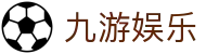 九游娱乐(jiuyou)中国 · 官方网站